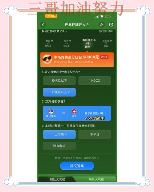 世界杯官方信息来临，世界杯竞猜平台访问方式+直播与平台选择全面分析