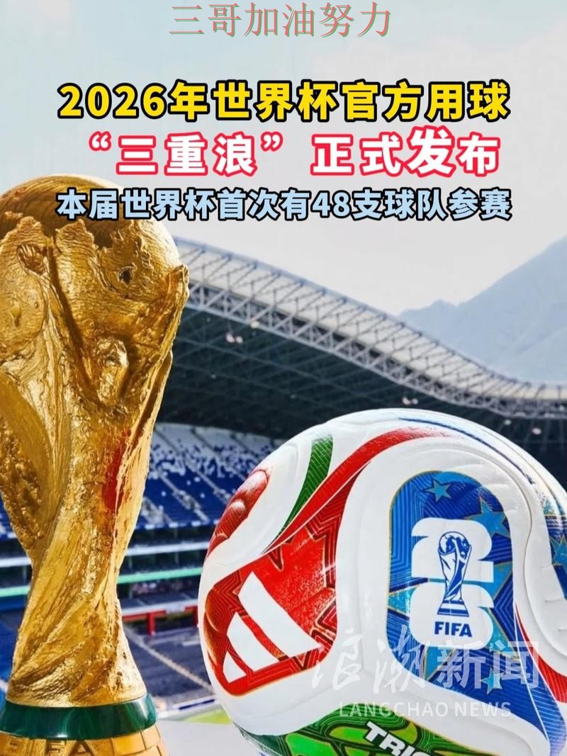 世界杯买球全面评测实录：是否值得用真实情况曝光（World Cup 2026）